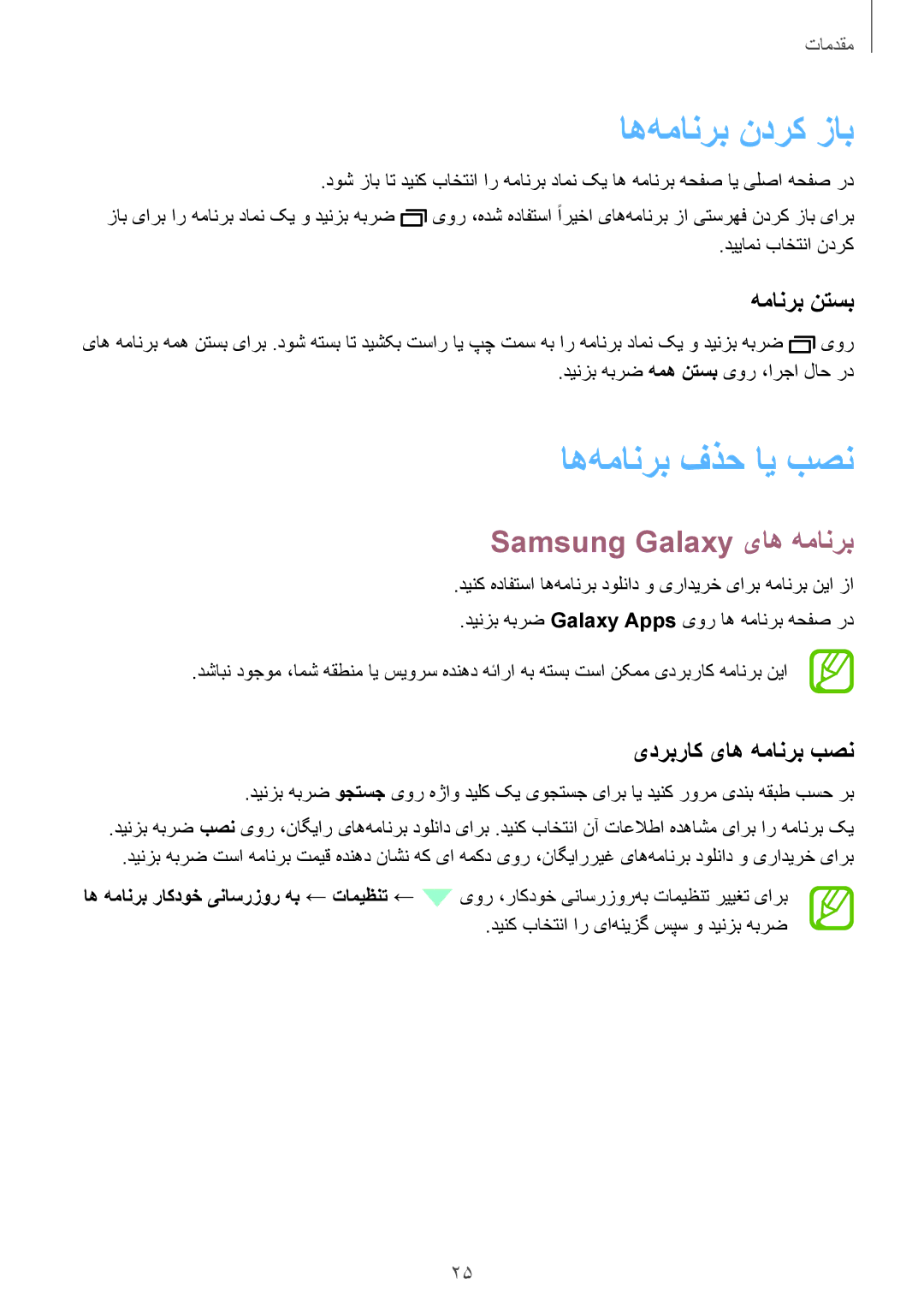 Samsung SM-T555NZWAKSA, SM-T555NZAAKSA اه‌همانرب ندرک زاب, اه‌همانرب فذح ای بصن, Samsung Galaxy یاه همانرب, همانرب نتسب 