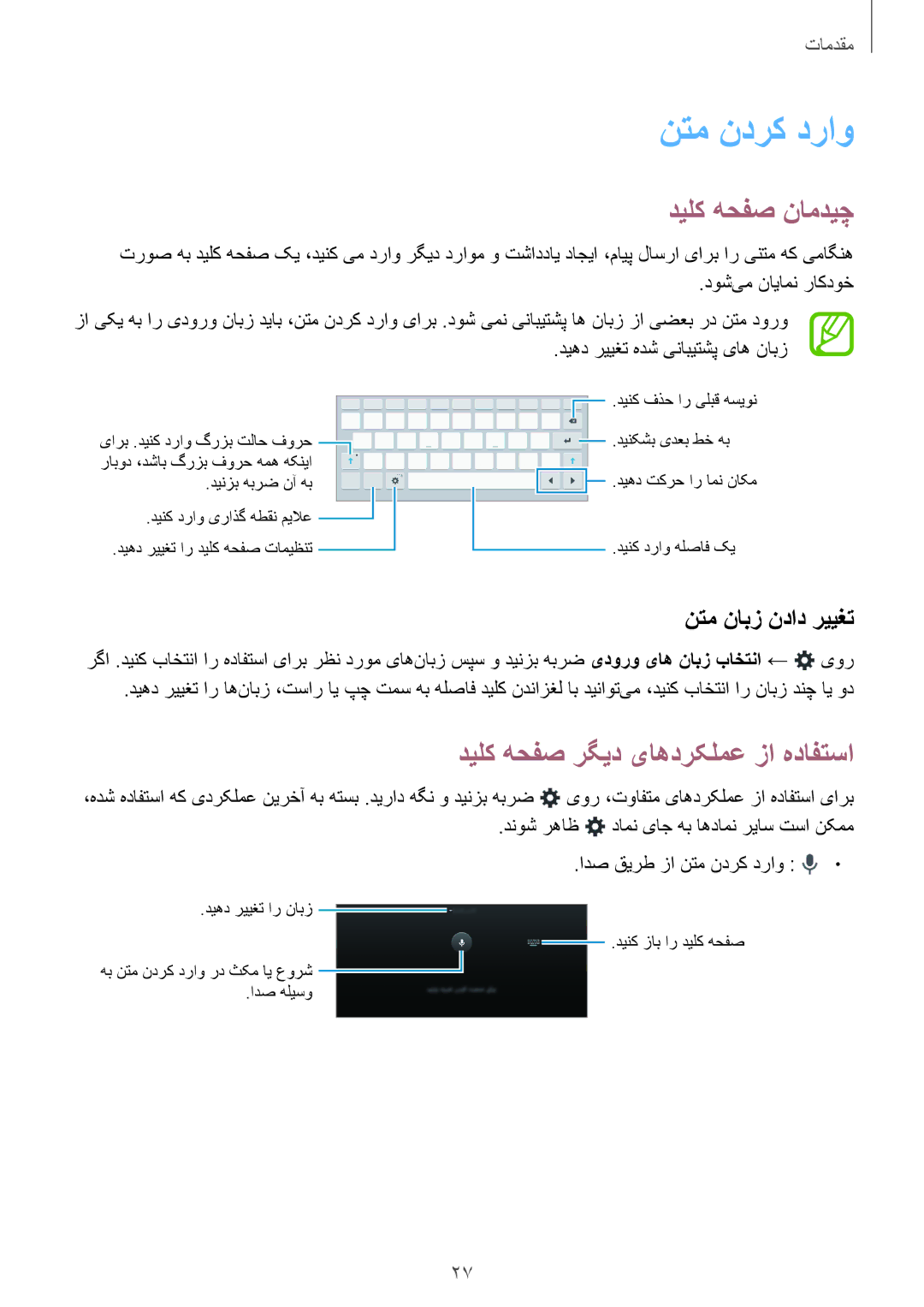 Samsung SM-T555NZBAKSA manual نتم ندرک دراو, دیلک هحفص نامدیچ, دیلک هحفص رگید یاهدرکلمع زا هدافتسا, نتم نابز نداد رییغت 