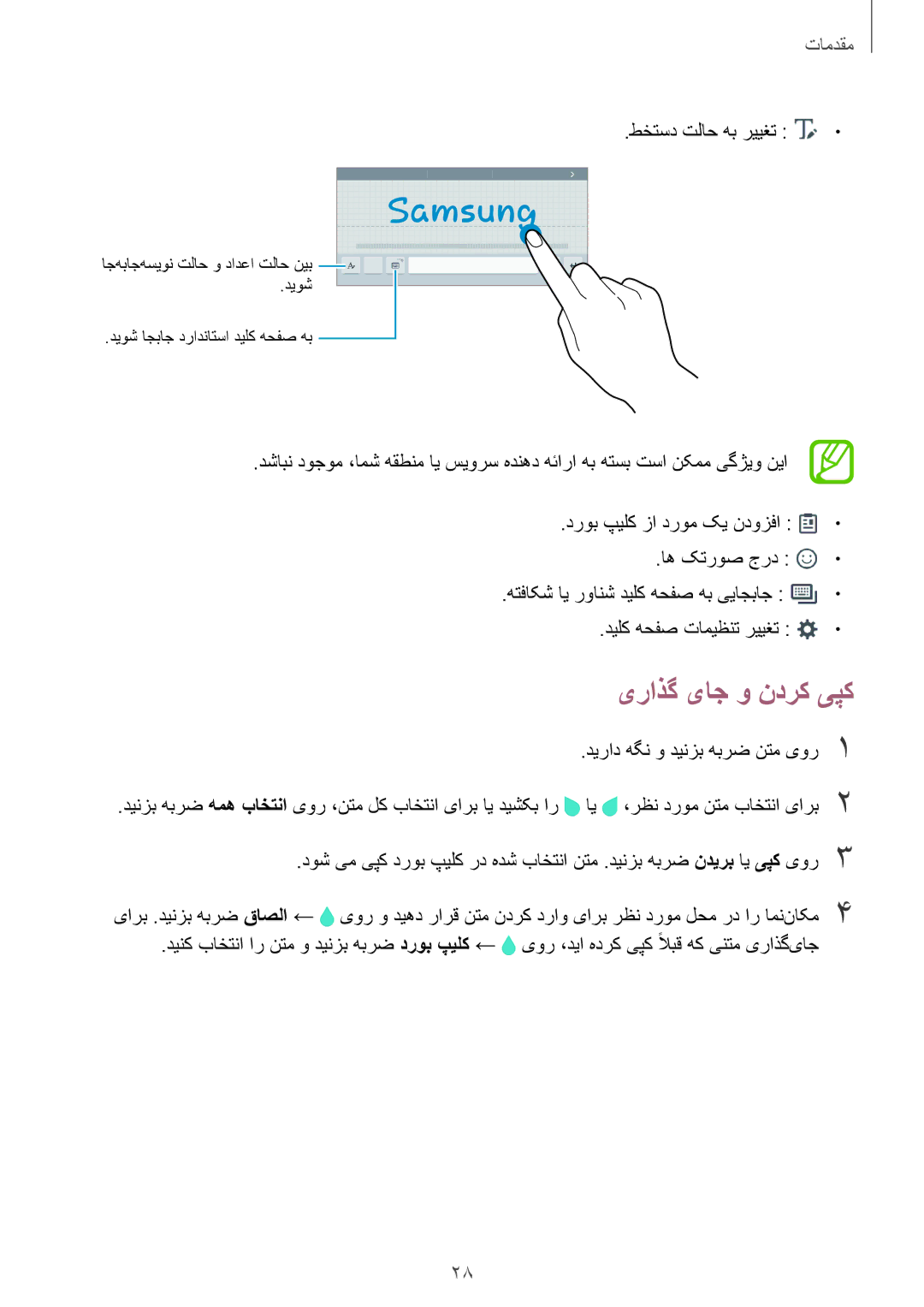 Samsung SM-T555NZAAKSA, SM-T555NZWAKSA, SM-T555NZKASEE, SM-T555NZBAKSA manual یراذگ یاج و ندرک یپک, طختسد تلاح هب رییغت 