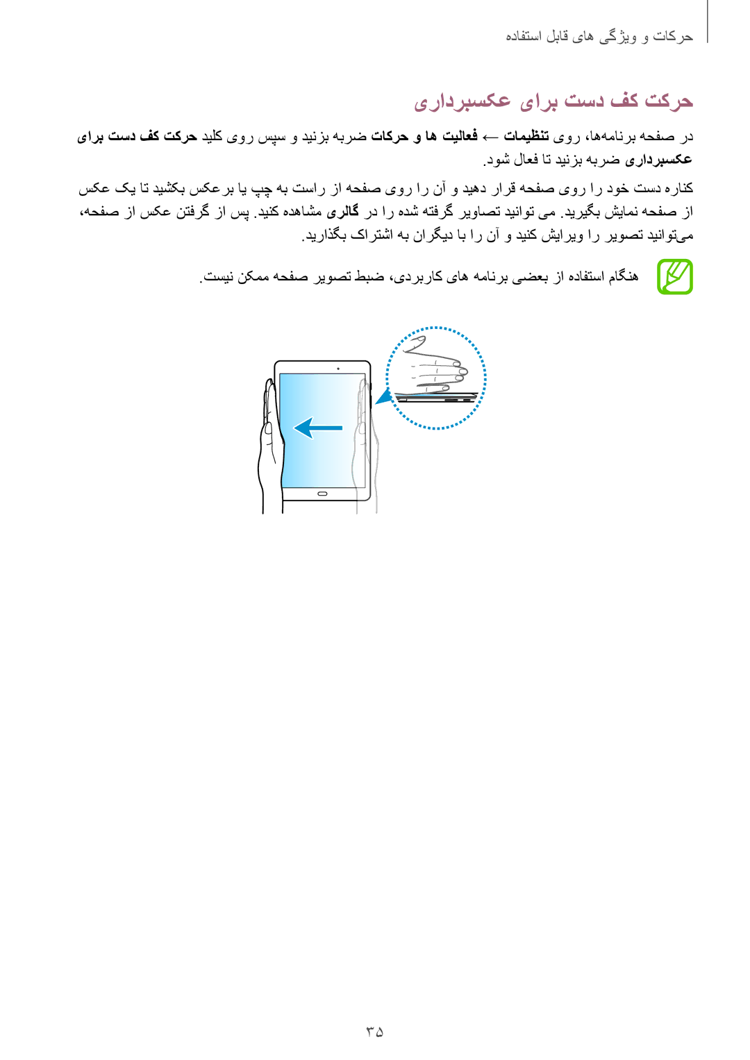 Samsung SM-T555NZBAKSA, SM-T555NZAAKSA, SM-T555NZWAKSA, SM-T555NZKASEE manual یرادربسکع یارب تسد فک تکرح 