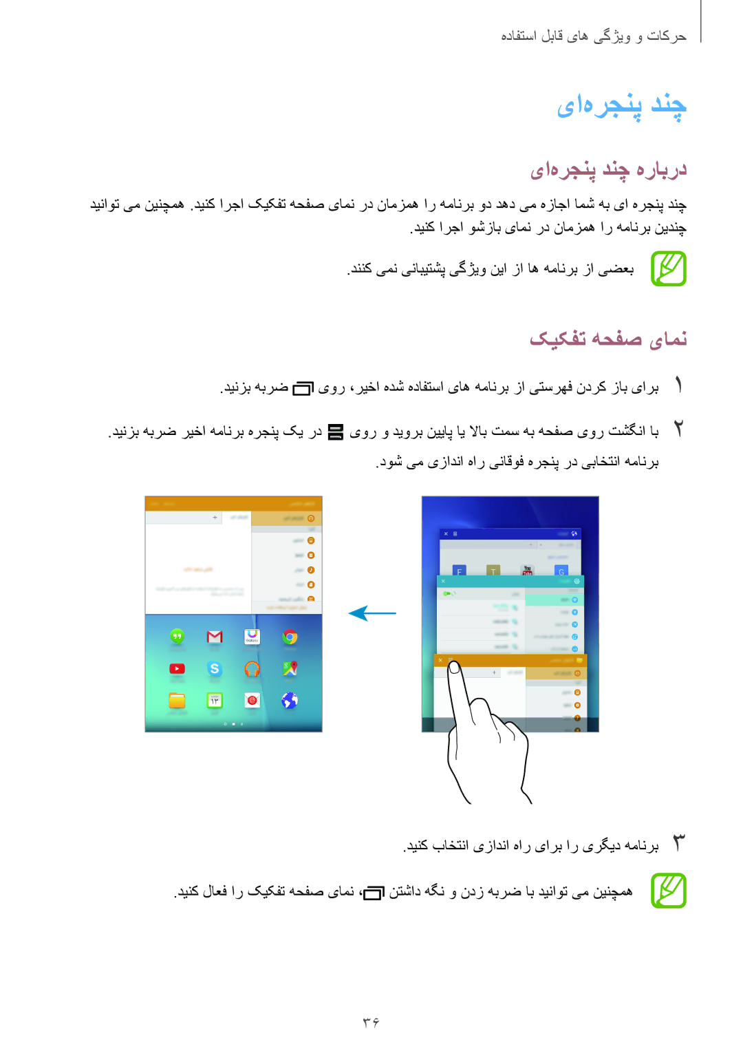 Samsung SM-T555NZAAKSA, SM-T555NZWAKSA, SM-T555NZKASEE, SM-T555NZBAKSA manual یا‌هرجنپ دنچ هرابرد, کیکفت هحفص یامن 