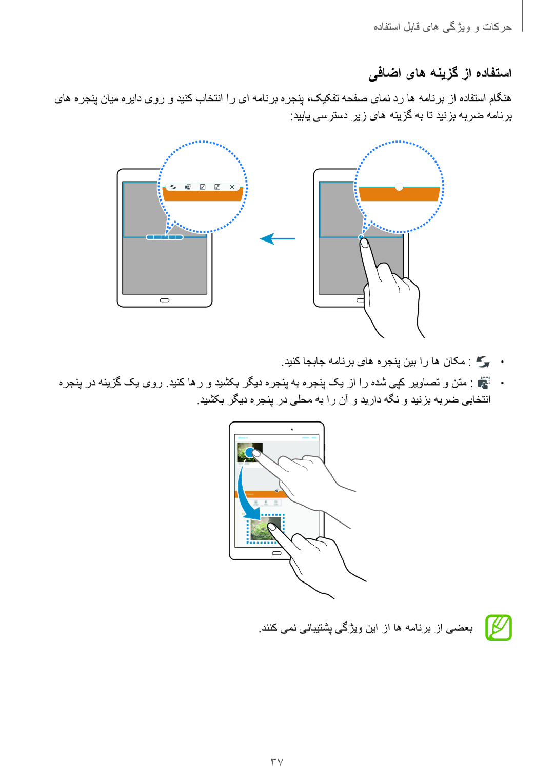 Samsung SM-T555NZWAKSA, SM-T555NZAAKSA, SM-T555NZKASEE, SM-T555NZBAKSA manual یفاضا یاه هنیزگ زا هدافتسا 