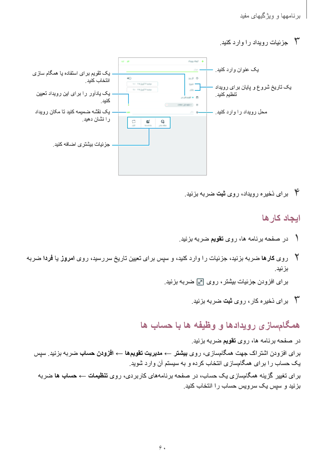 Samsung SM-T555NZAAKSA, SM-T555NZWAKSA, SM-T555NZKASEE manual اهراک داجیا, اه باسح اب اه هفیظو و اهدادیور یزاس‌ماگمه 