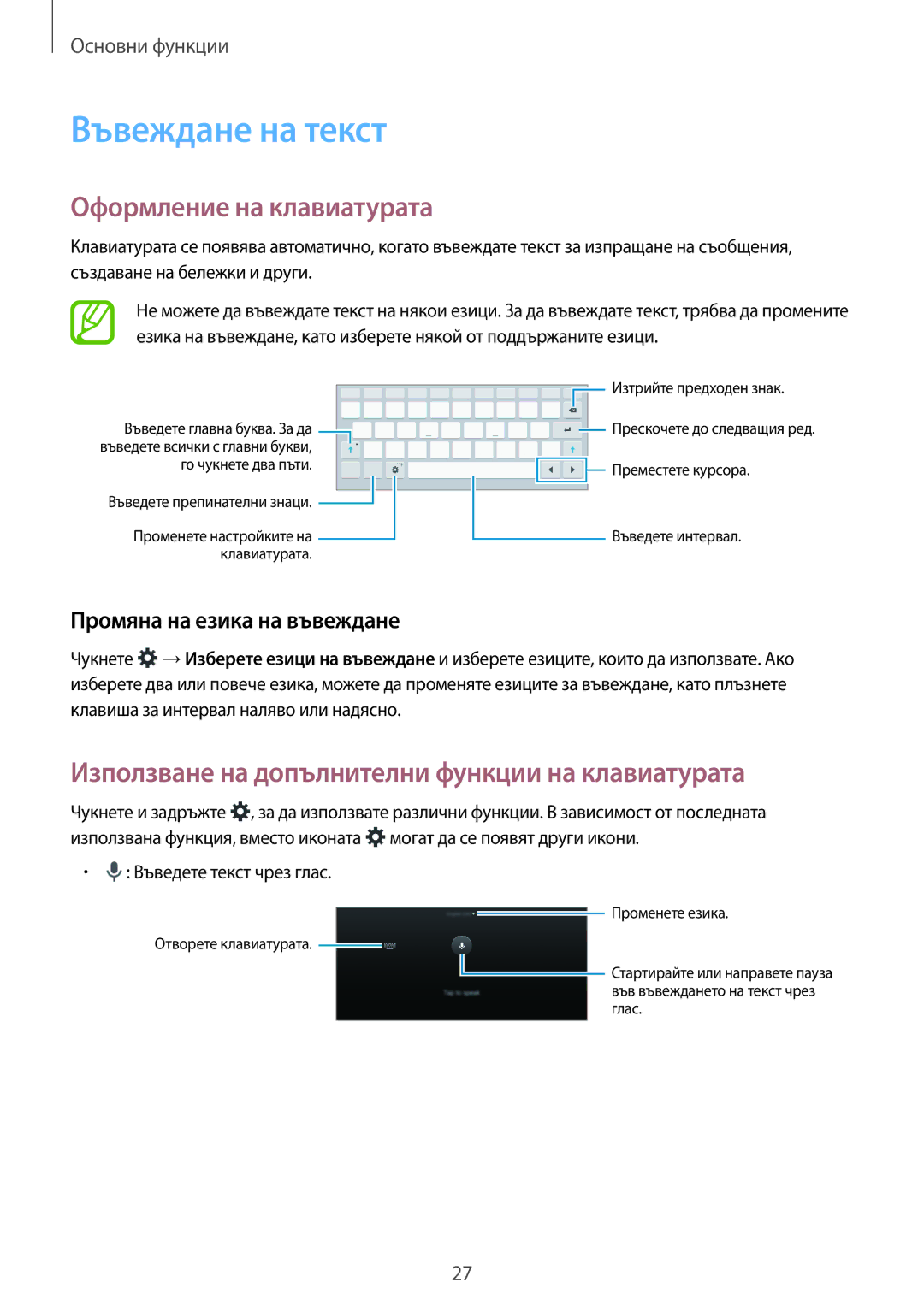 Samsung SM-T555NZKABGL Въвеждане на текст, Оформление на клавиатурата, Използване на допълнителни функции на клавиатурата 