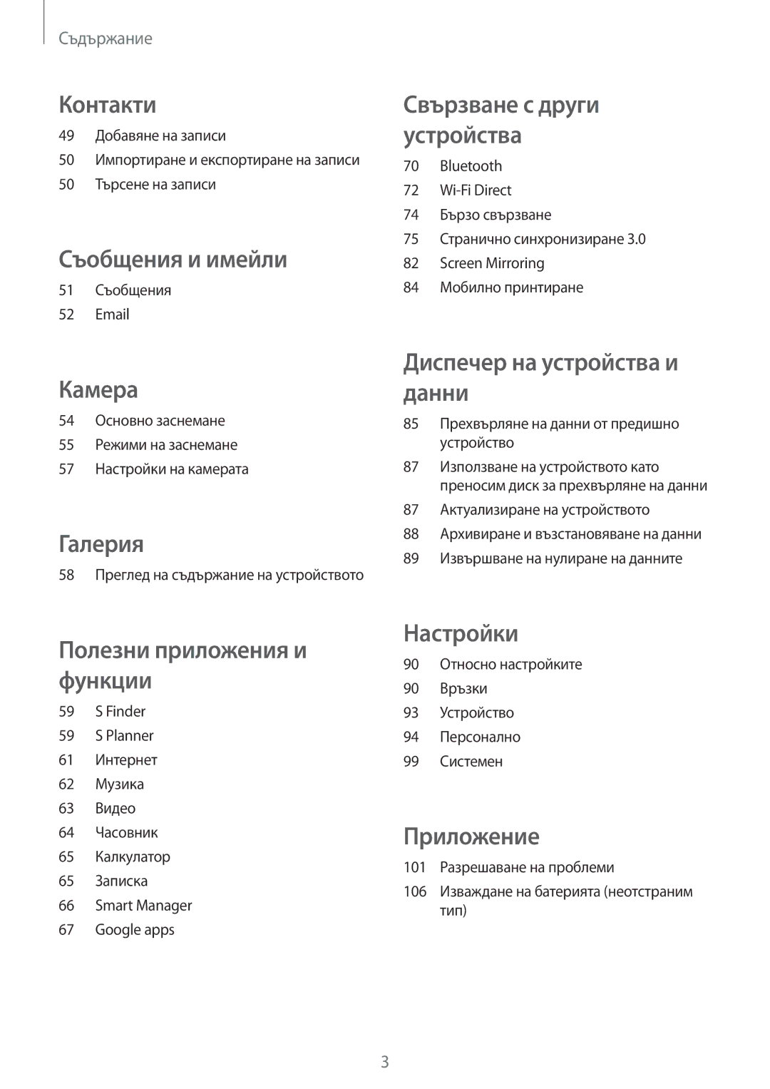 Samsung SM-T555NZKABGL manual Контакти 