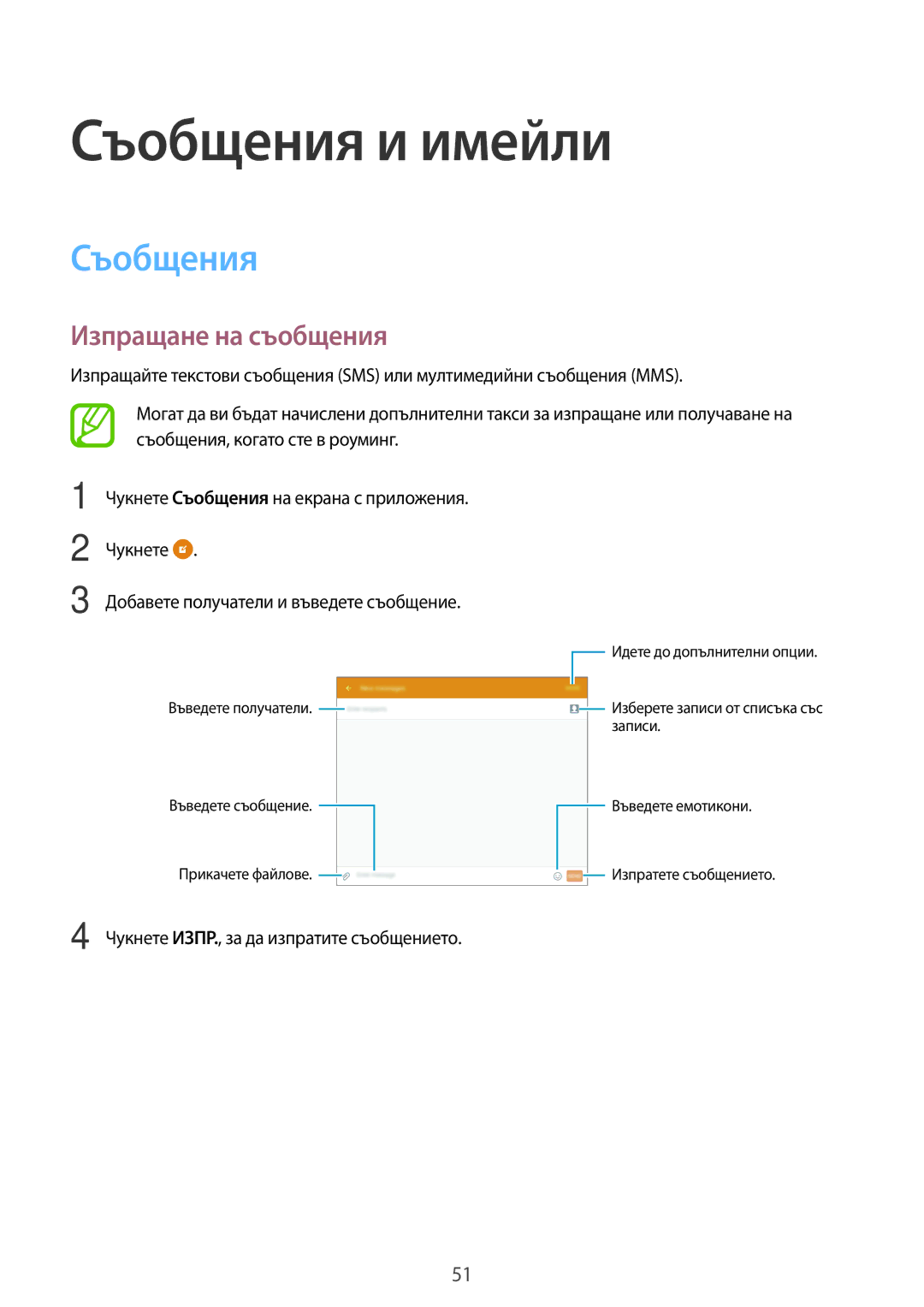 Samsung SM-T555NZKABGL manual Съобщения и имейли, Изпращане на съобщения 