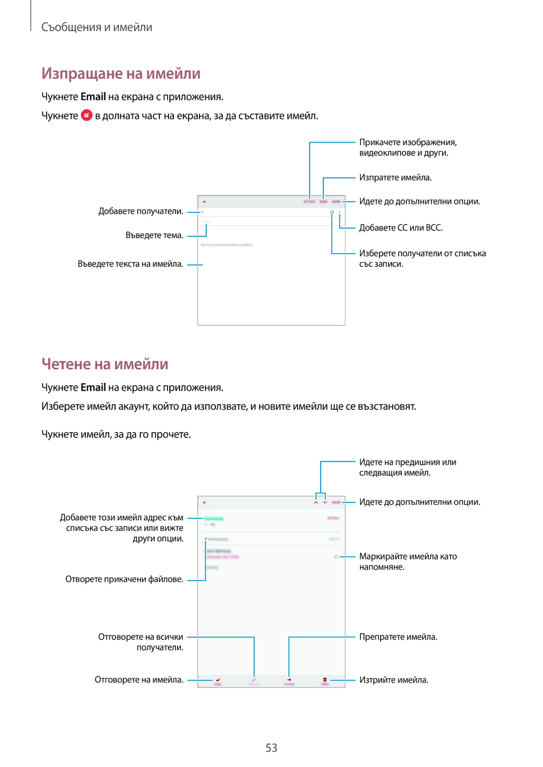 Samsung SM-T555NZKABGL manual Изпращане на имейли, Четене на имейли 