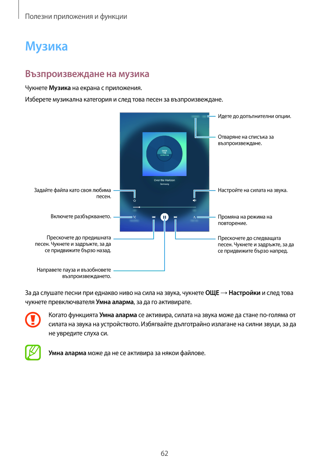 Samsung SM-T555NZKABGL manual Музика, Възпроизвеждане на музика 