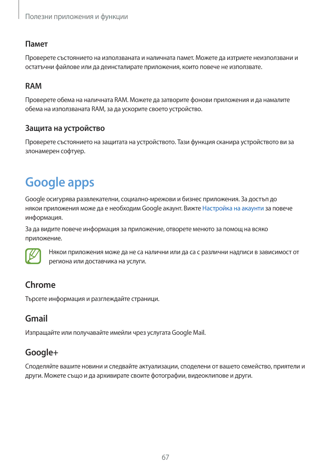 Samsung SM-T555NZKABGL manual Google apps, Памет, Защита на устройство 