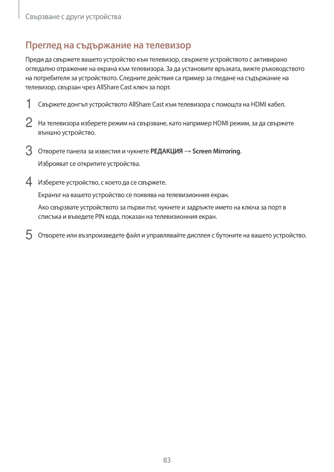 Samsung SM-T555NZKABGL manual Преглед на съдържание на телевизор 