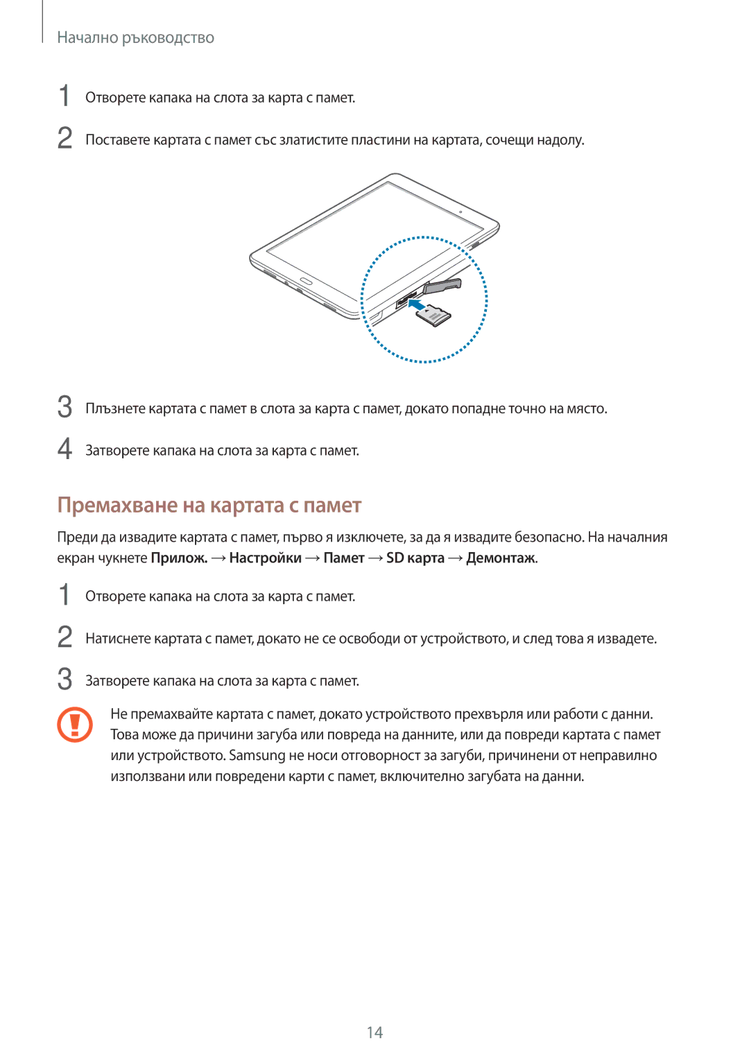 Samsung SM-T555NZKABGL manual Премахване на картата с памет 