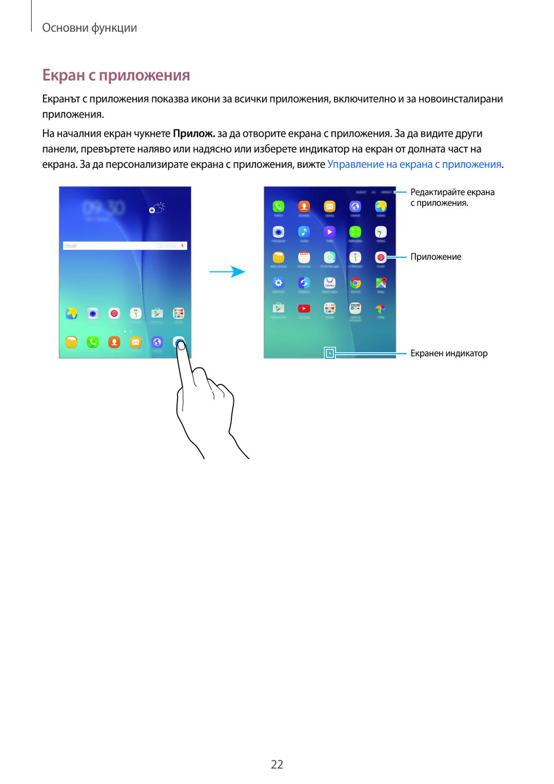 Samsung SM-T555NZKABGL manual Екран с приложения 