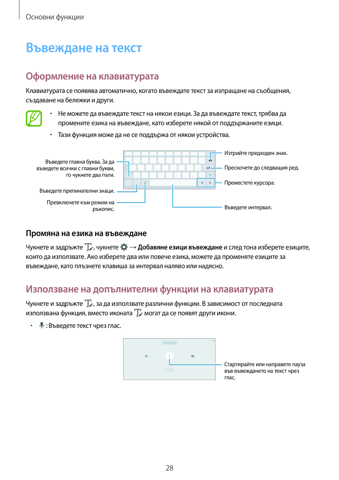 Samsung SM-T555NZKABGL Въвеждане на текст, Оформление на клавиатурата, Използване на допълнителни функции на клавиатурата 