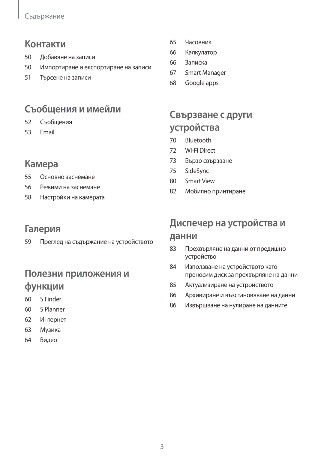 Samsung SM-T555NZKABGL manual Съобщения и имейли 