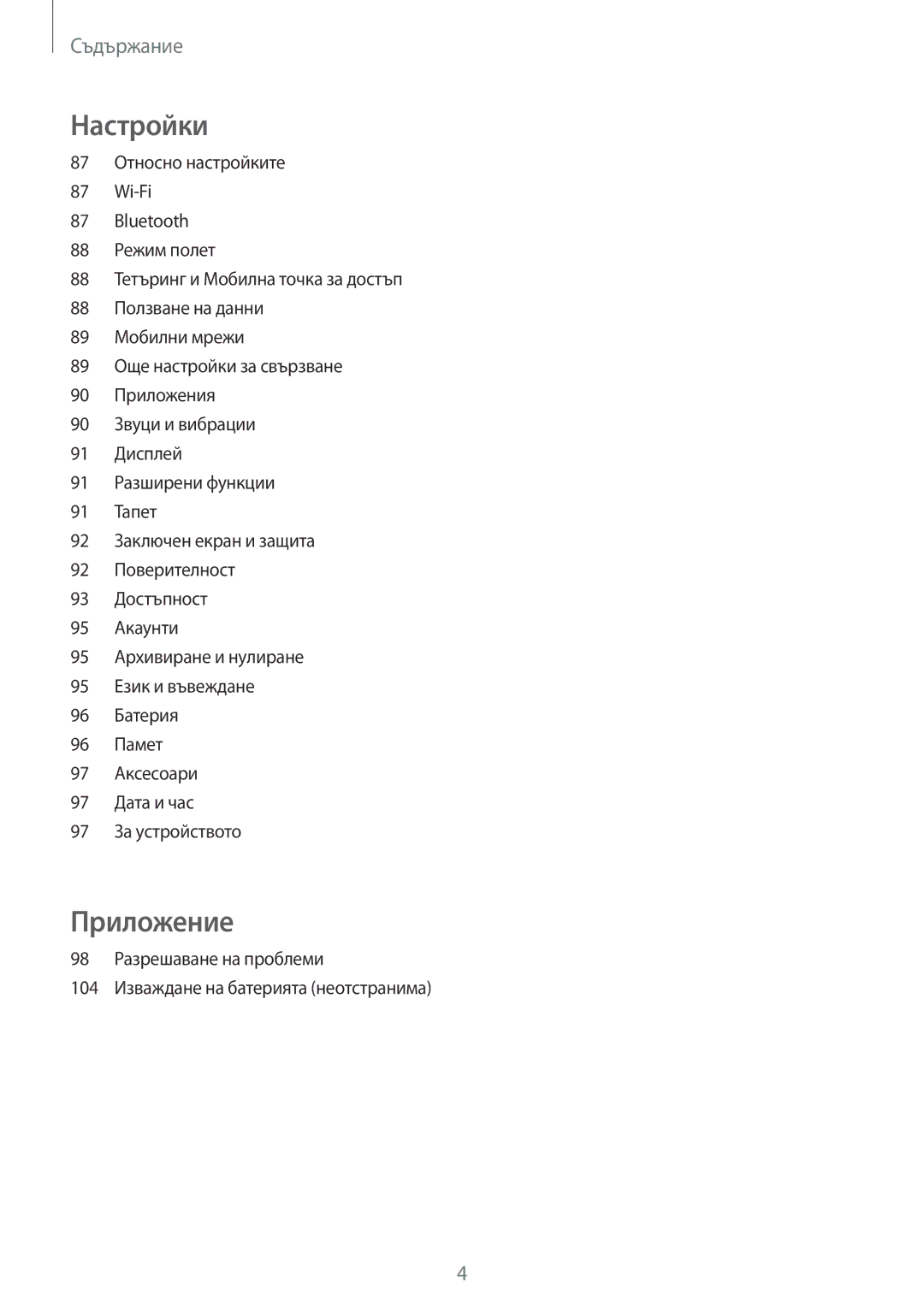 Samsung SM-T555NZKABGL manual Приложение 