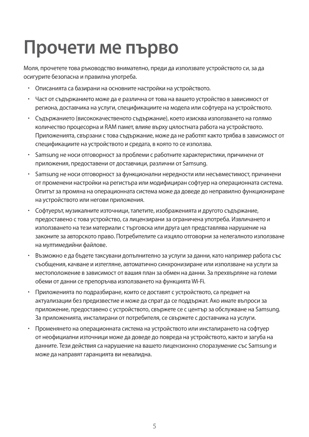 Samsung SM-T555NZKABGL manual Прочети ме първо 