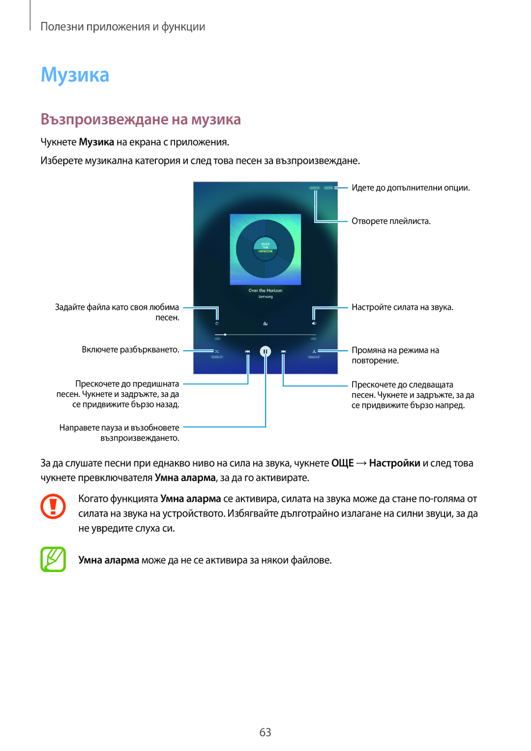 Samsung SM-T555NZKABGL manual Музика, Възпроизвеждане на музика 