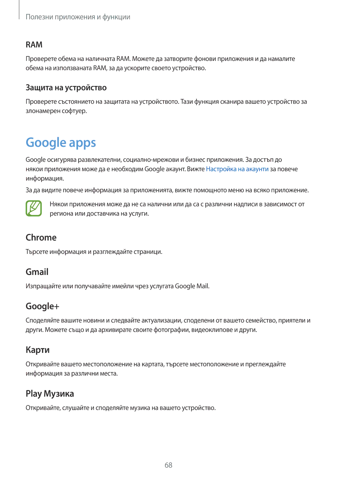 Samsung SM-T555NZKABGL manual Google apps, Защита на устройство 