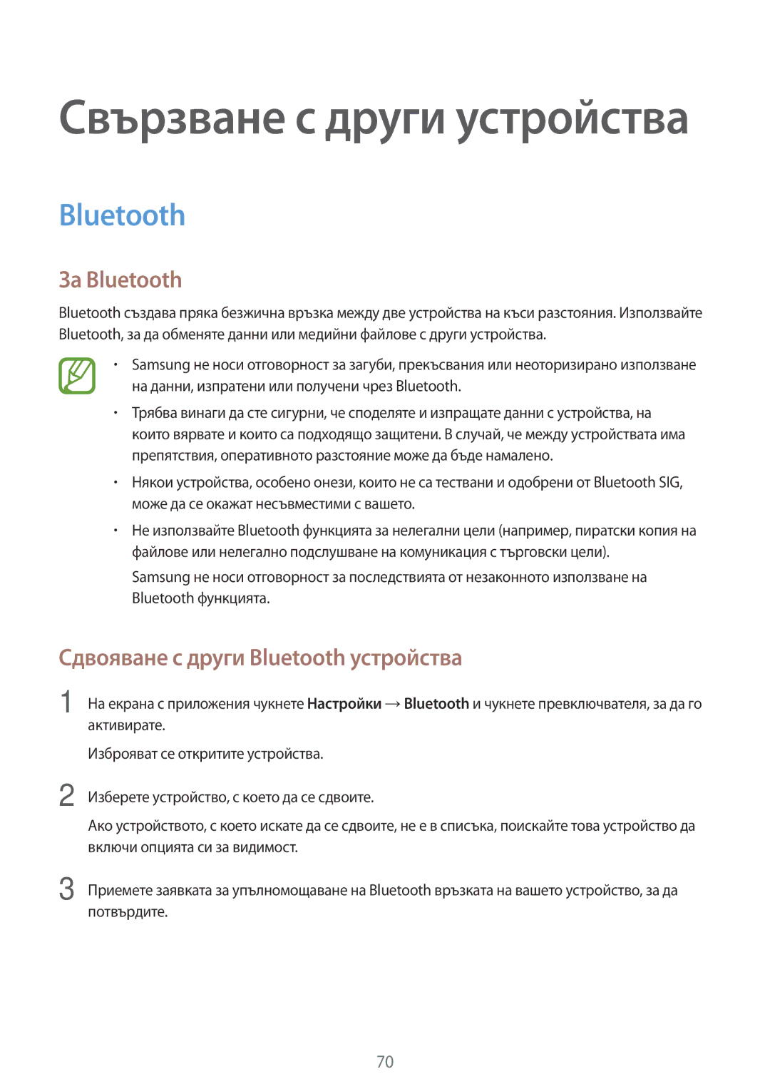 Samsung SM-T555NZKABGL manual За Bluetooth, Сдвояване с други Bluetooth устройства 