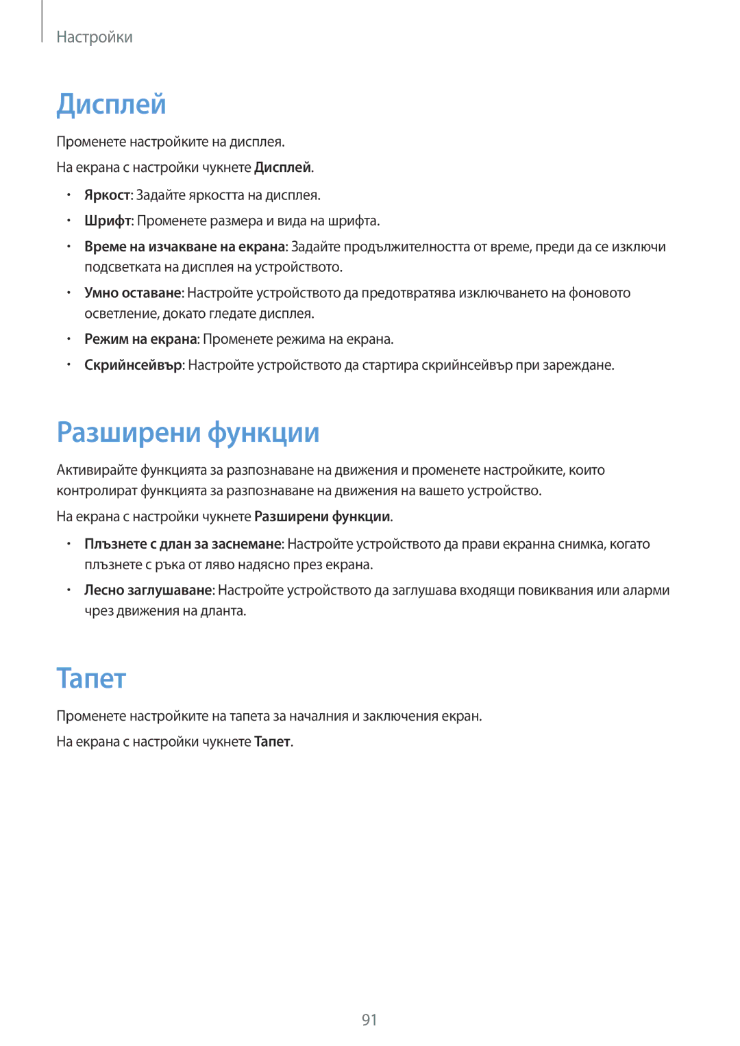 Samsung SM-T555NZKABGL manual Дисплей, Тапет 