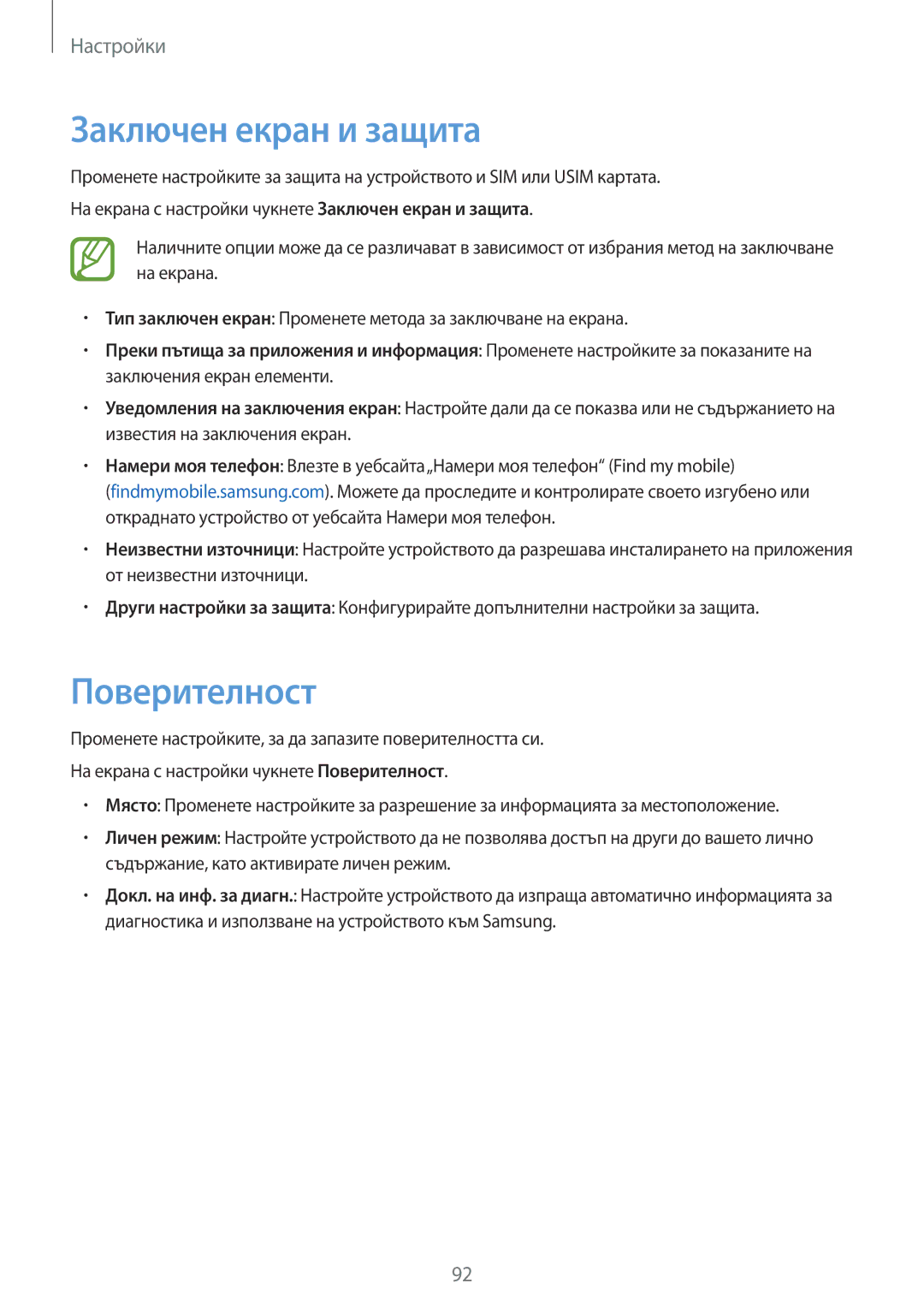 Samsung SM-T555NZKABGL manual Заключен екран и защита, Поверителност 