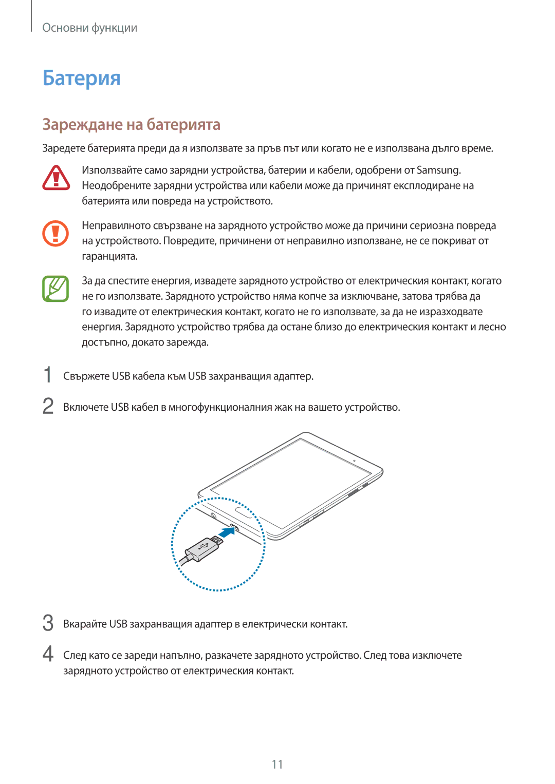 Samsung SM-T555NZKABGL manual Батерия, Зареждане на батерията 