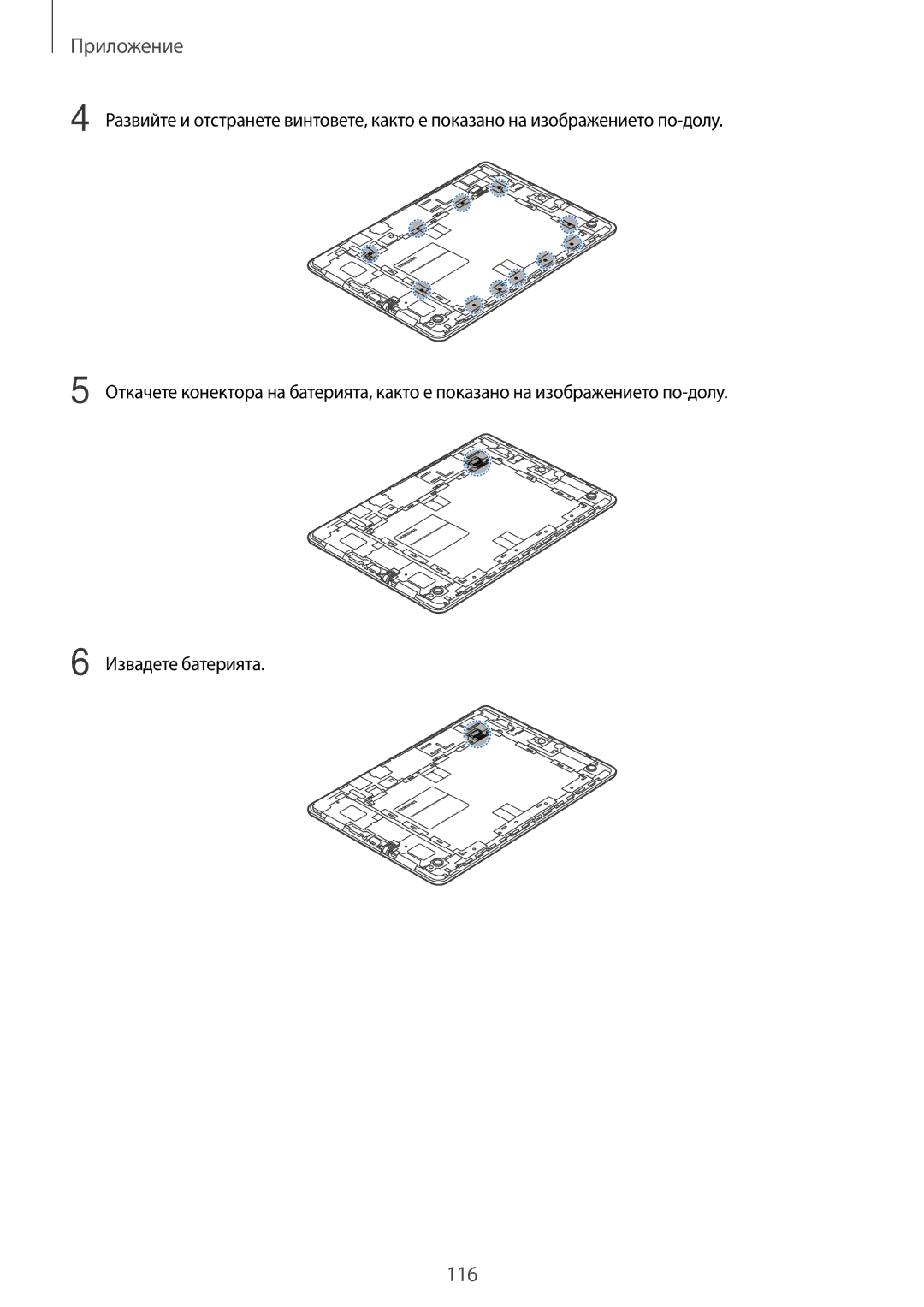 Samsung SM-T555NZKABGL manual 116 