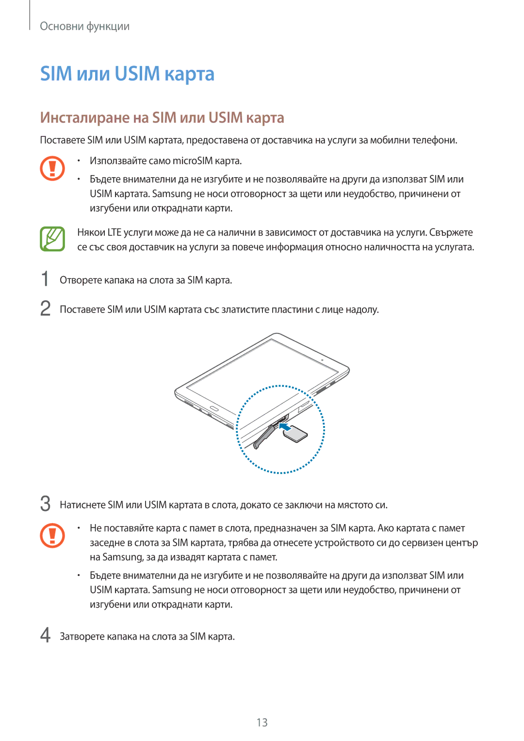 Samsung SM-T555NZKABGL manual Инсталиране на SIM или Usim карта 