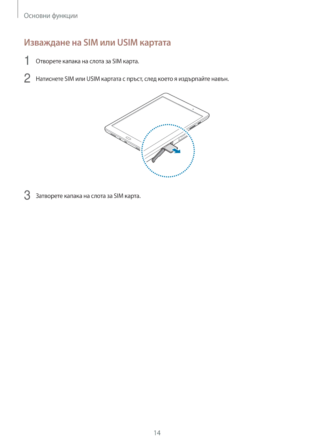 Samsung SM-T555NZKABGL manual Изваждане на SIM или Usim картата 