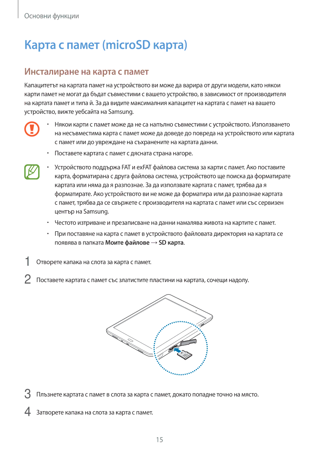 Samsung SM-T555NZKABGL manual Карта с памет microSD карта, Инсталиране на карта с памет 