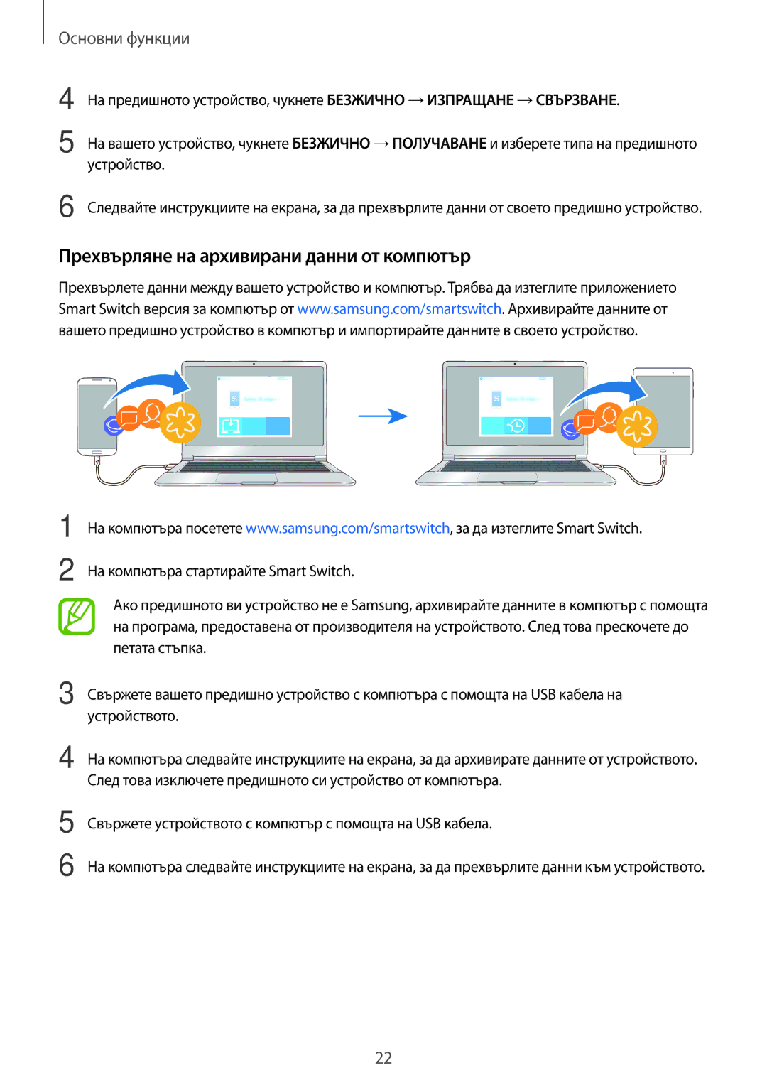 Samsung SM-T555NZKABGL manual Прехвърляне на архивирани данни от компютър 