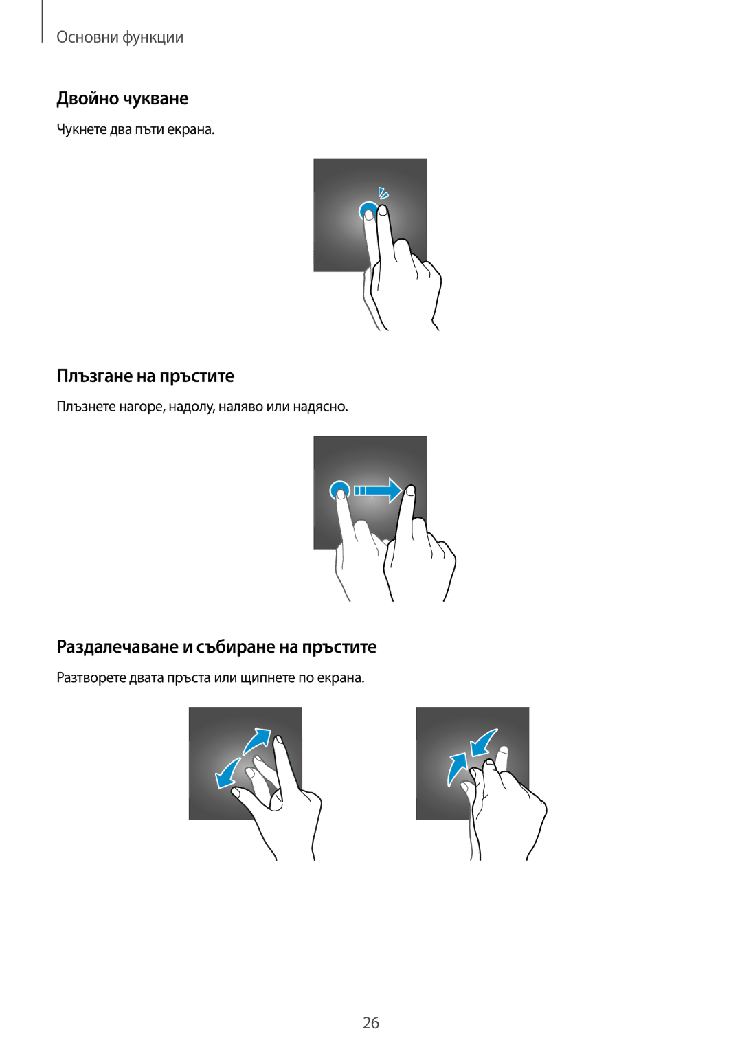 Samsung SM-T555NZKABGL manual Двойно чукване, Плъзгане на пръстите, Раздалечаване и събиране на пръстите 