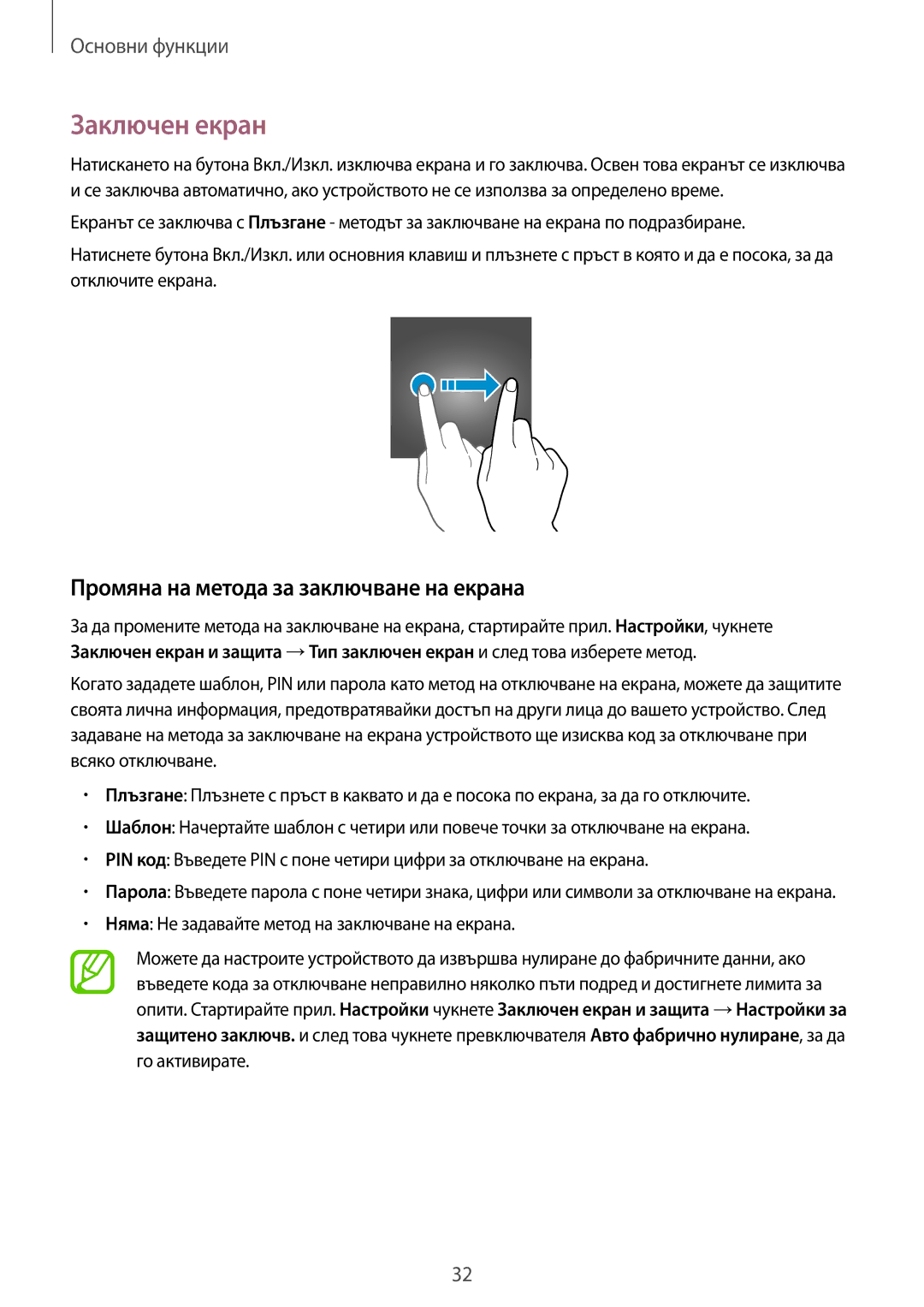 Samsung SM-T555NZKABGL manual Заключен екран, Промяна на метода за заключване на екрана 