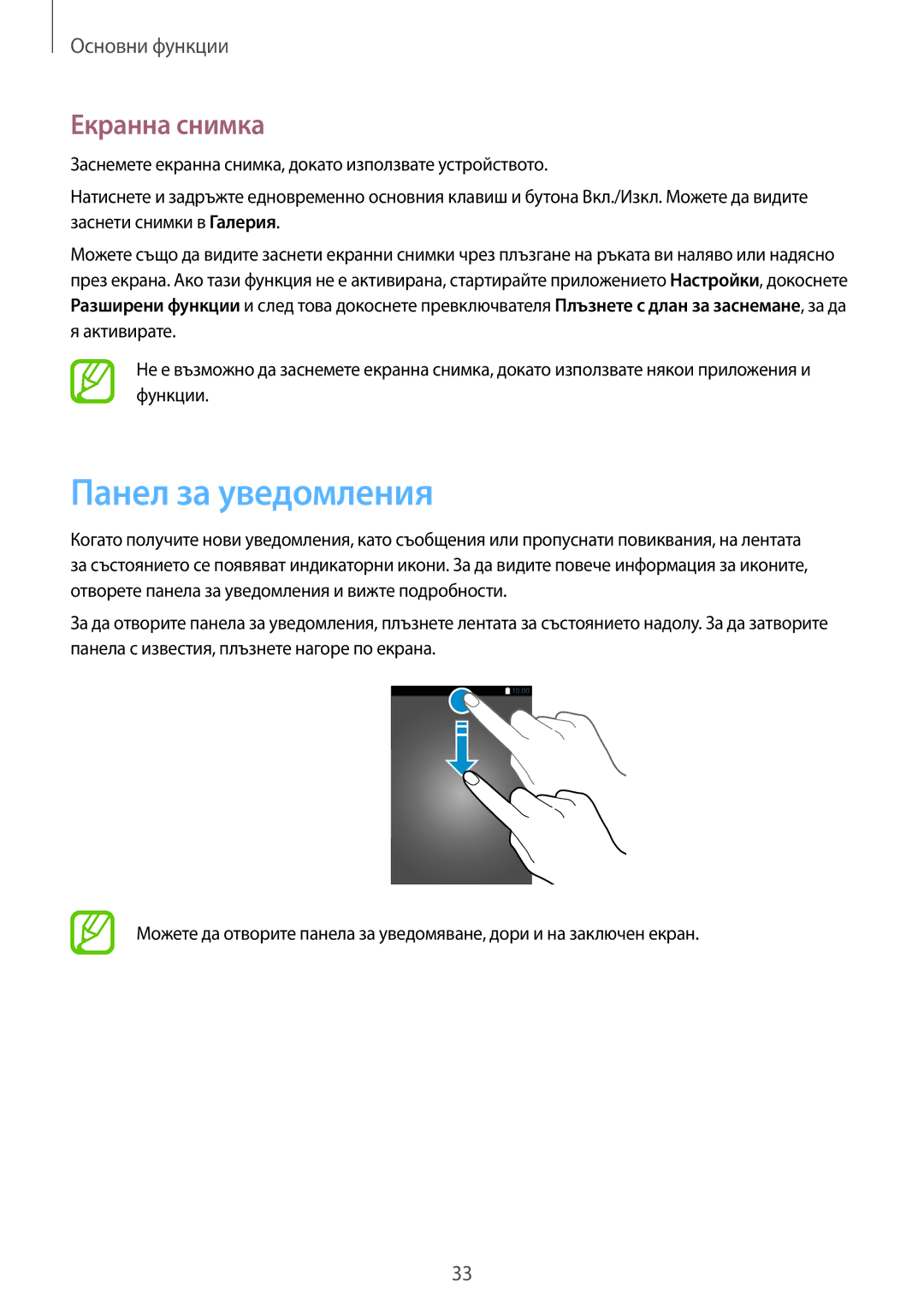 Samsung SM-T555NZKABGL manual Панел за уведомления, Екранна снимка 