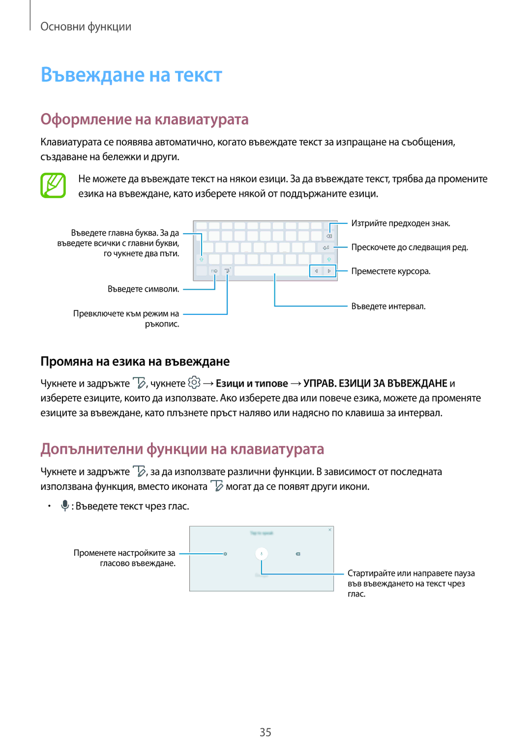 Samsung SM-T555NZKABGL manual Въвеждане на текст, Оформление на клавиатурата, Допълнителни функции на клавиатурата 