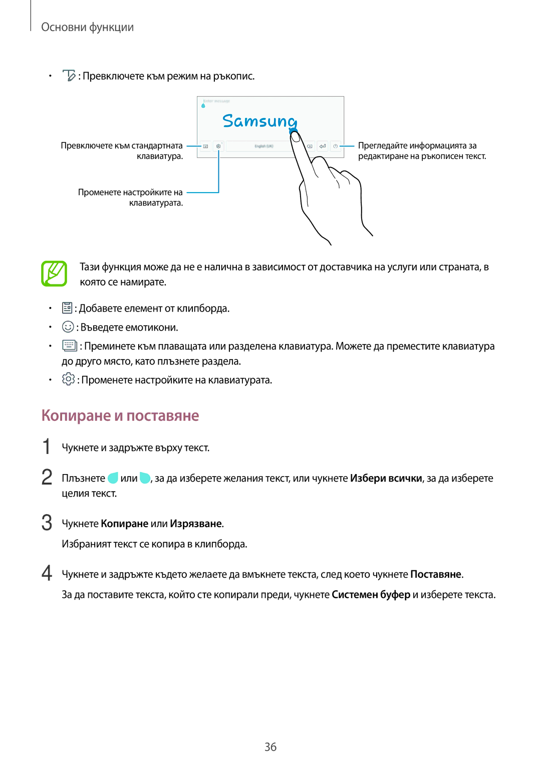 Samsung SM-T555NZKABGL manual Копиране и поставяне, Превключете към режим на ръкопис 