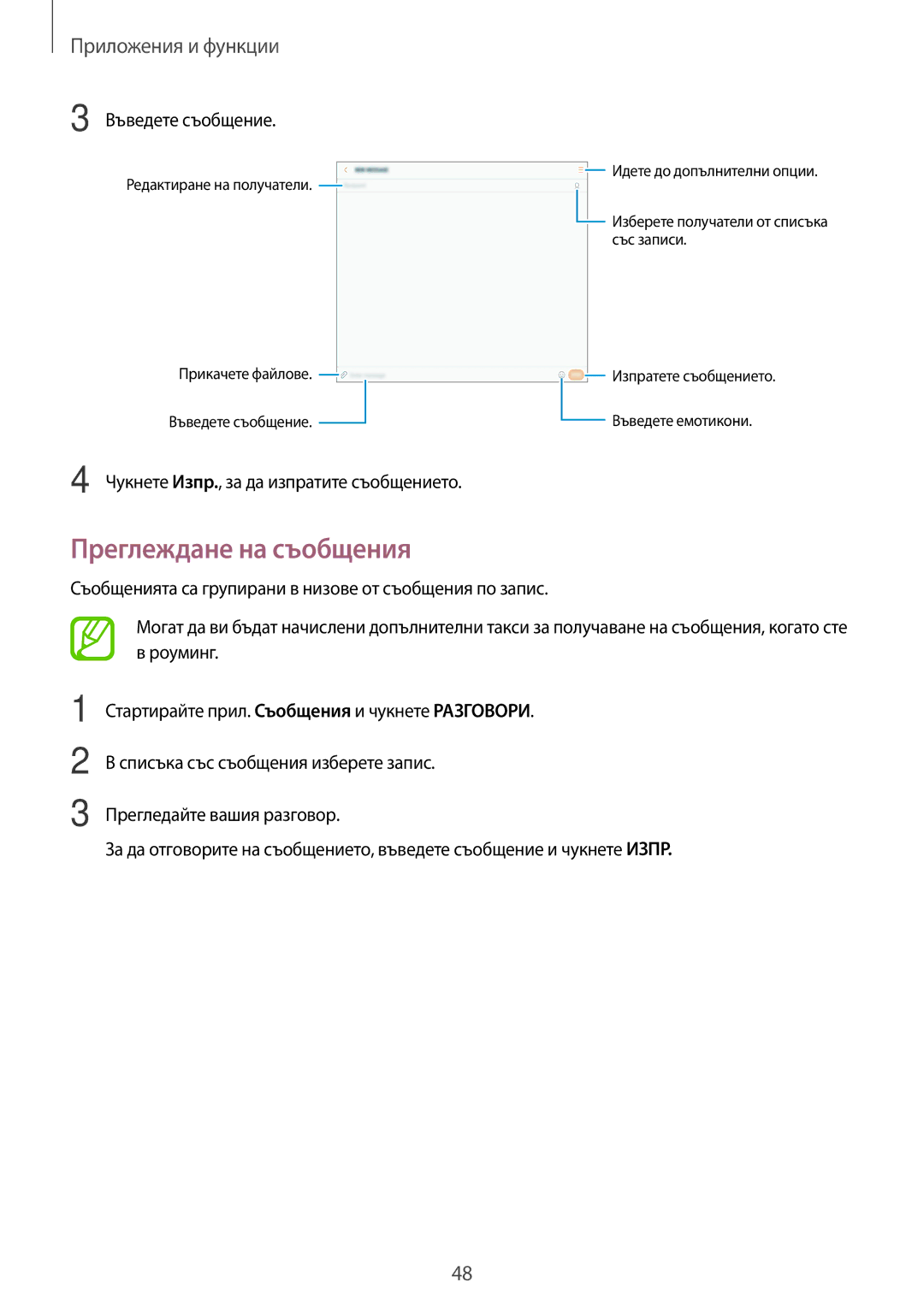 Samsung SM-T555NZKABGL manual Преглеждане на съобщения, Чукнете Изпр., за да изпратите съобщението 