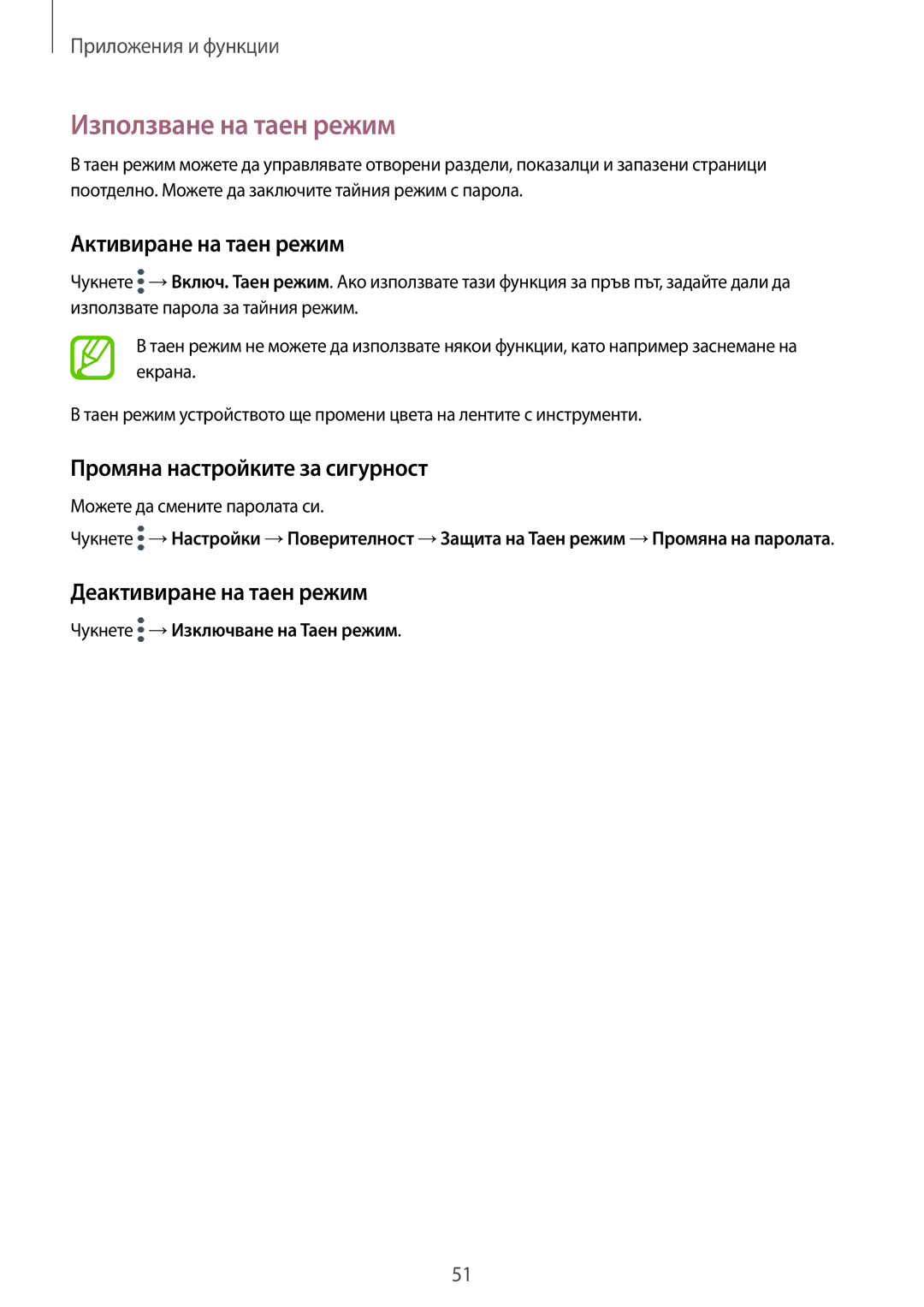 Samsung SM-T555NZKABGL manual Използване на таен режим, Активиране на таен режим, Промяна настройките за сигурност 