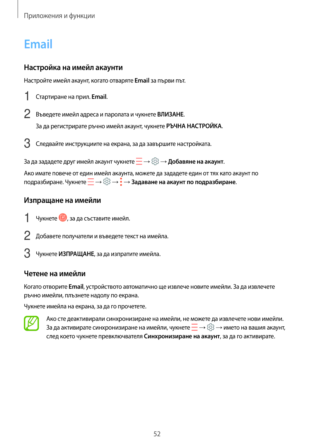 Samsung SM-T555NZKABGL manual Настройка на имейл акаунти, Изпращане на имейли, Четене на имейли 