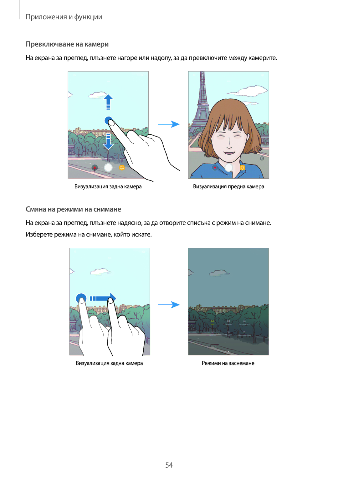 Samsung SM-T555NZKABGL manual Превключване на камери 