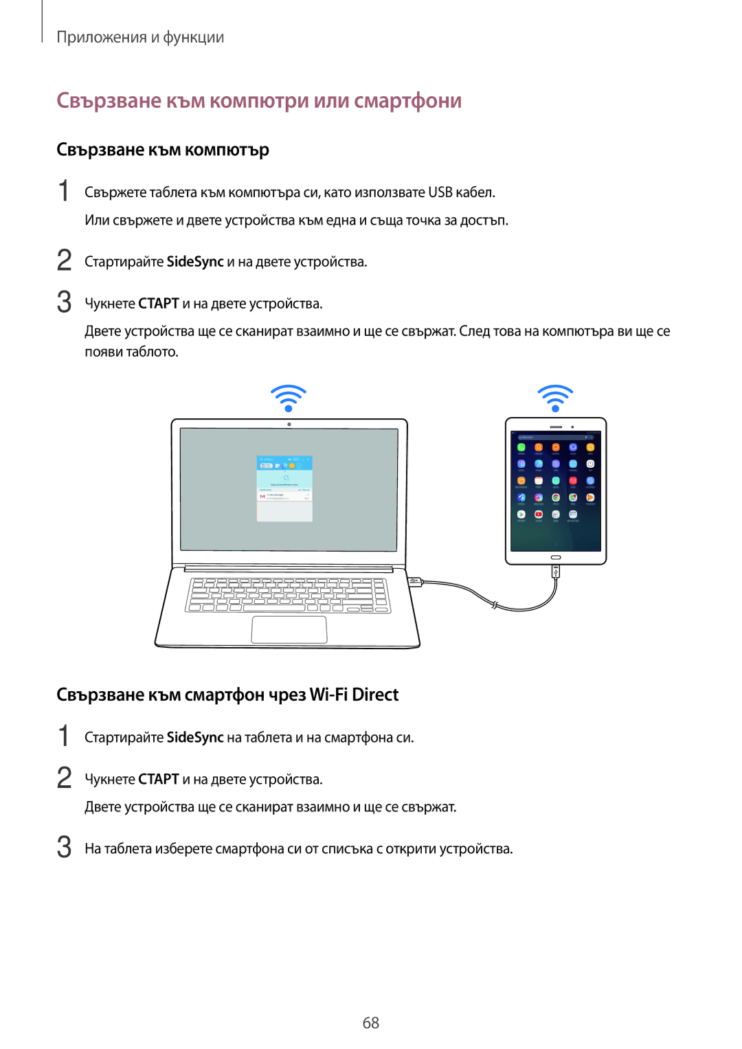 Samsung SM-T555NZKABGL manual Свързване към компютри или смартфони, Свързване към компютър 