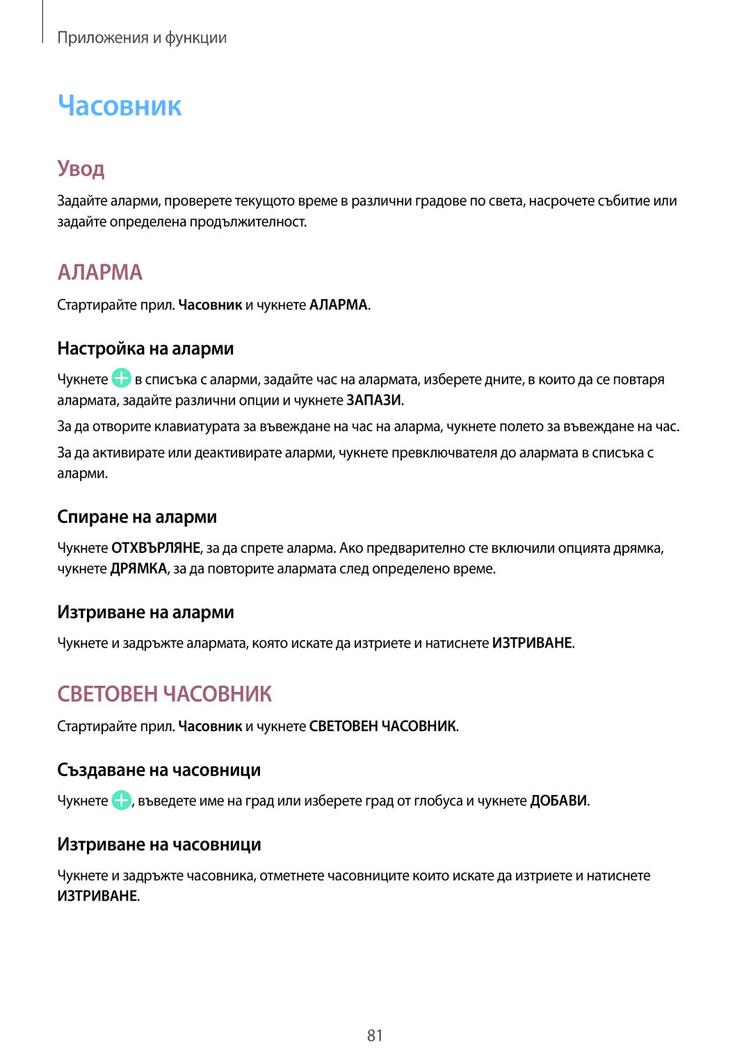 Samsung SM-T555NZKABGL manual Часовник 