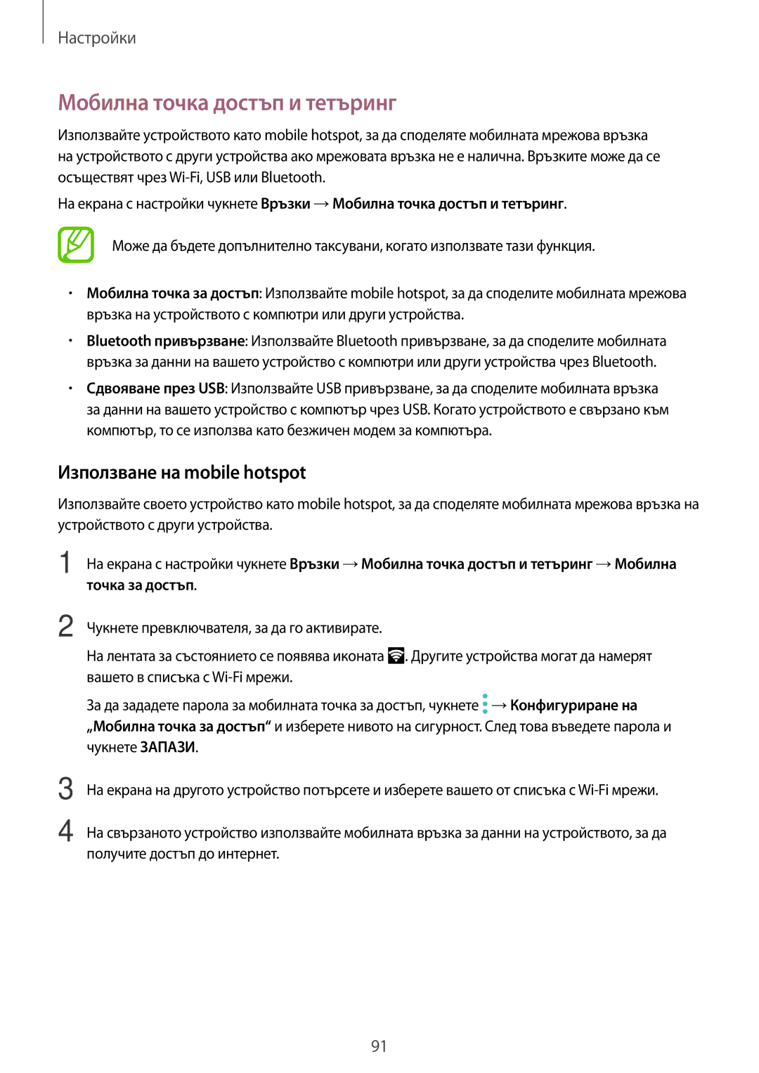 Samsung SM-T555NZKABGL manual Мобилна точка достъп и тетъринг, Използване на mobile hotspot 