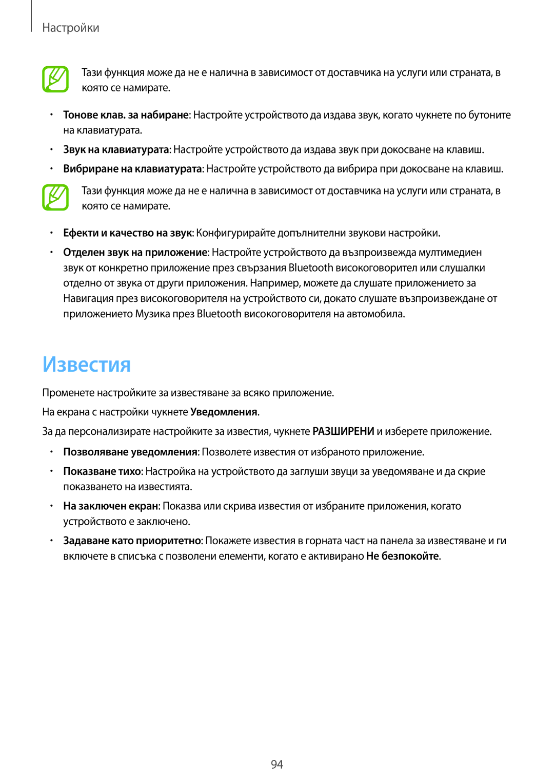 Samsung SM-T555NZKABGL manual Известия 