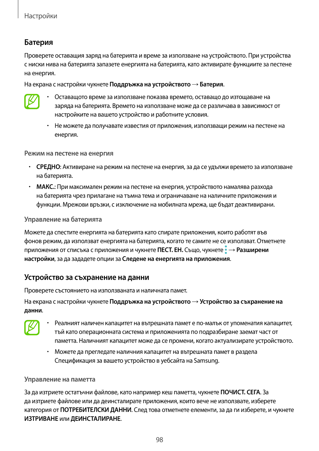 Samsung SM-T555NZKABGL manual Батерия, Устройство за съхранение на данни 