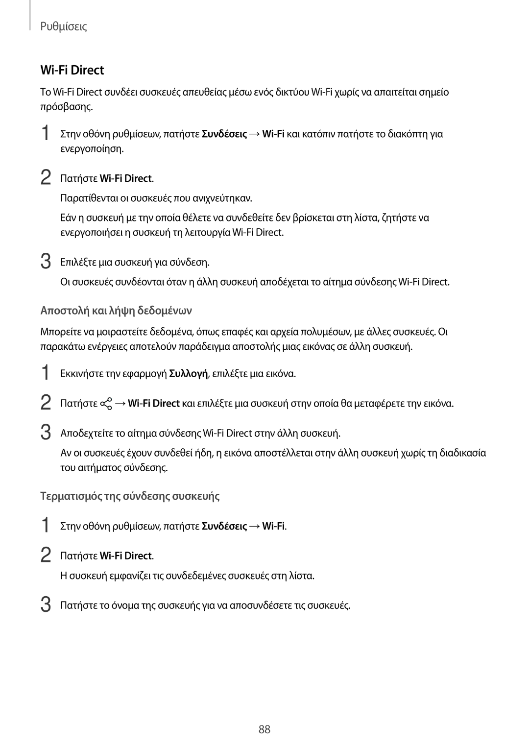 Samsung SM-T555NZKACOS manual Πατήστε Wi-Fi Direct 