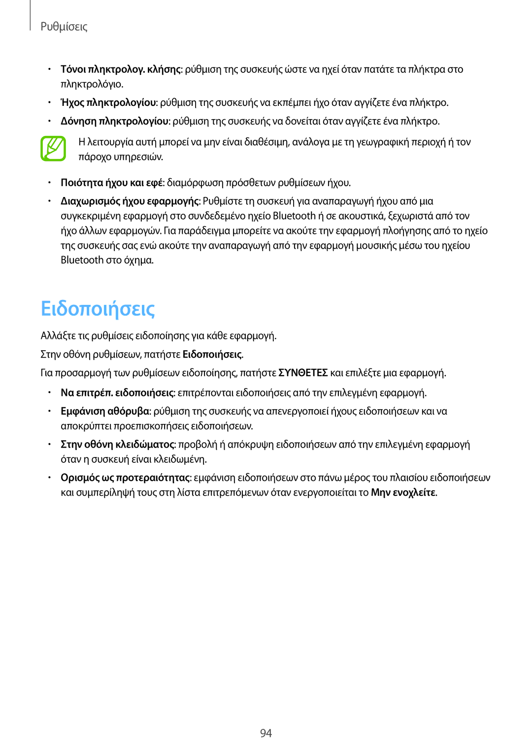 Samsung SM-T555NZKACOS manual Ειδοποιήσεις 