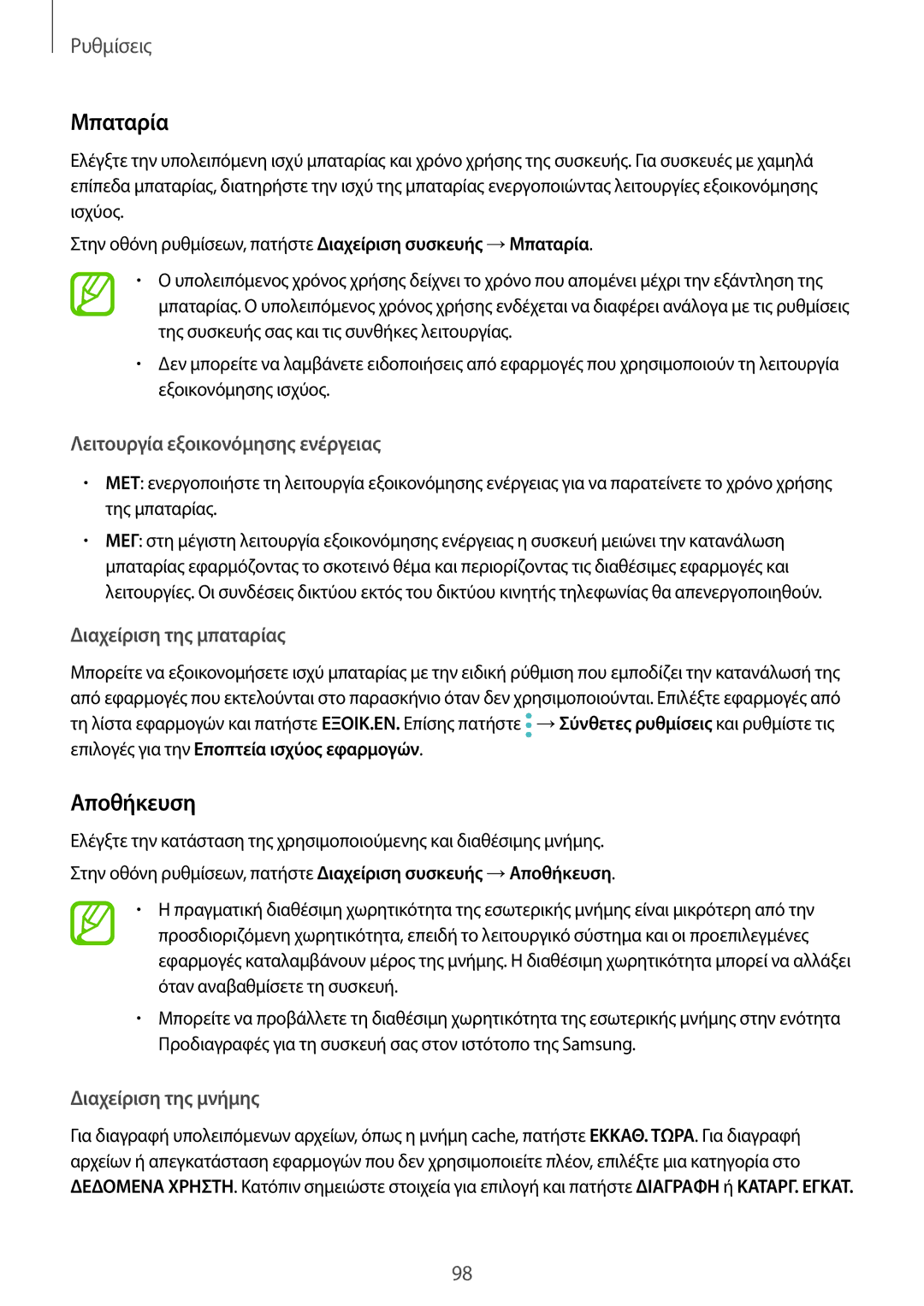 Samsung SM-T555NZKACOS manual Μπαταρία, Αποθήκευση 