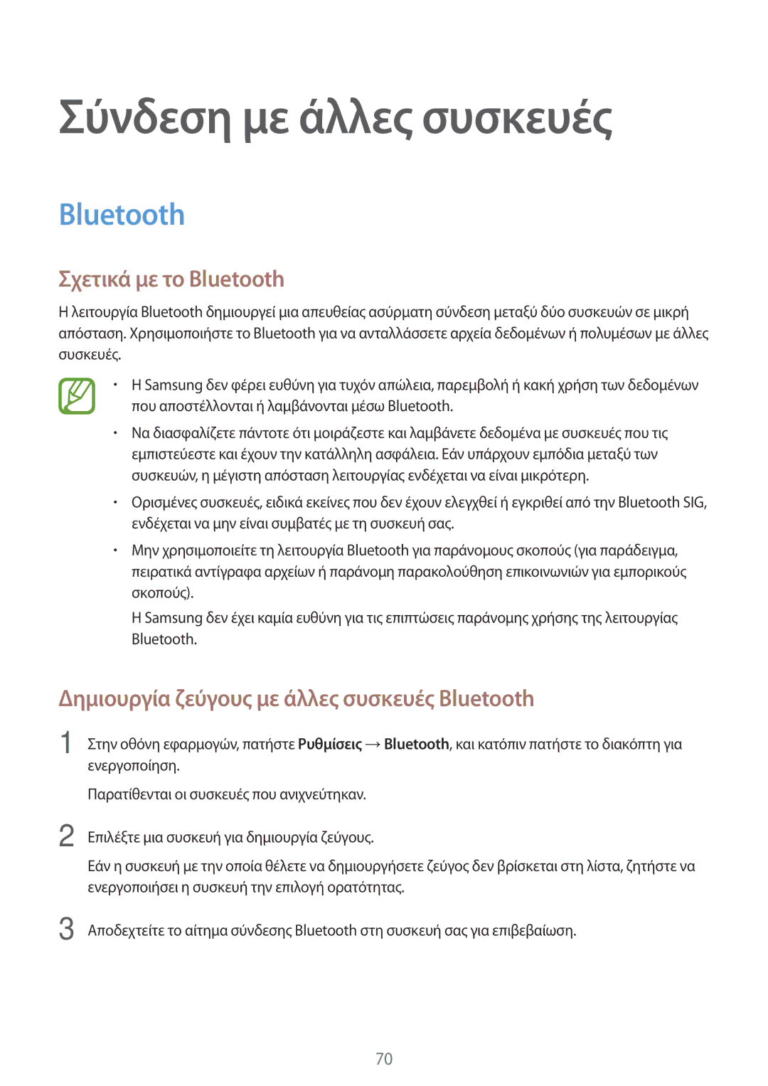 Samsung SM-T555NZKACOS manual Σύνδεση με άλλες συσκευές, Σχετικά με το Bluetooth 