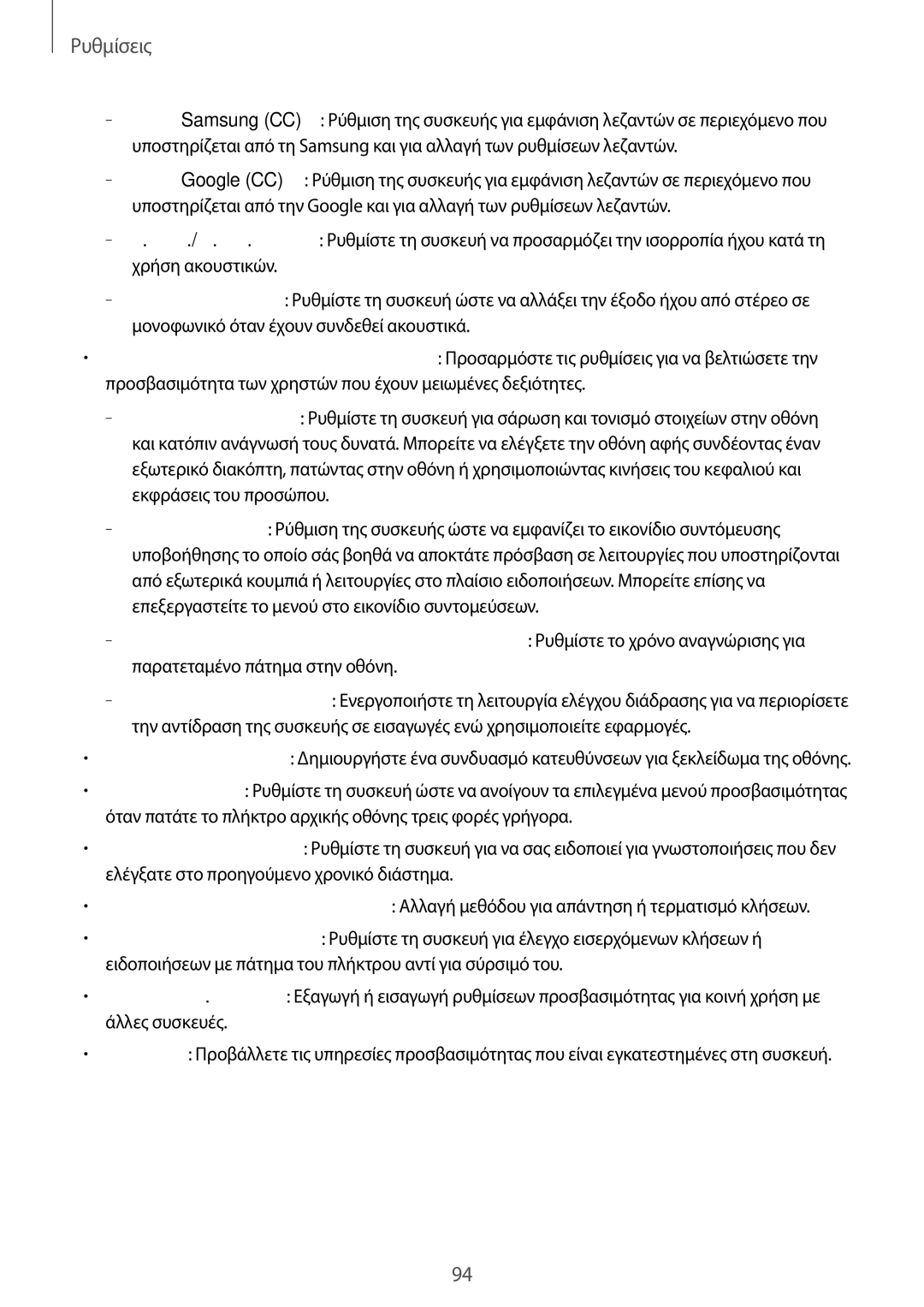 Samsung SM-T555NZKACOS manual Ρυθμίσεις 